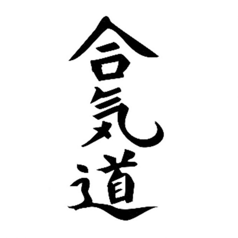 Айкидо на японском иероглиф